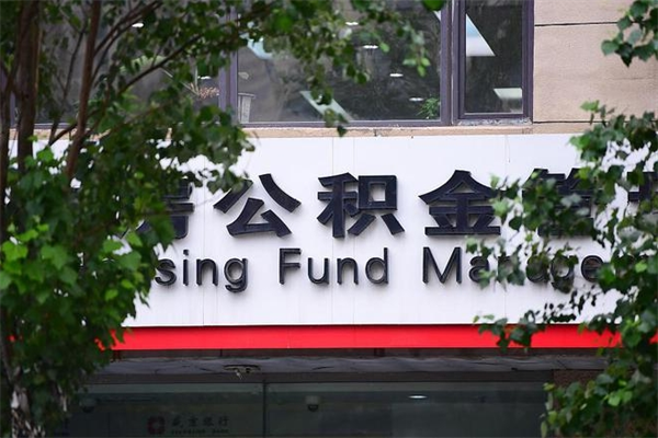 韶关北京住房公积金个人提取（韶关北京住房公积金个人提取官网）